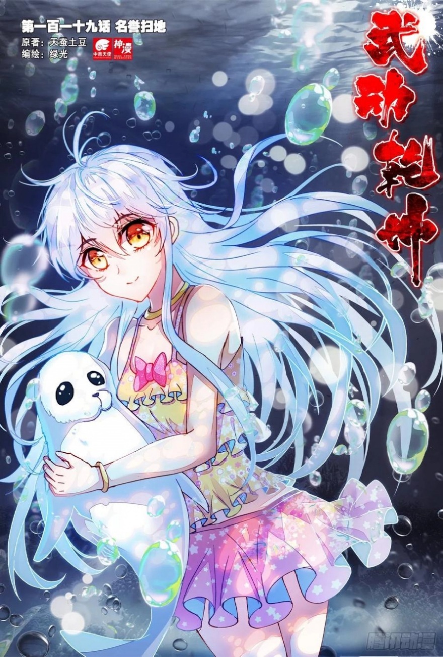 Wu Dong Qian Kun: Chapter 119 - Page 2