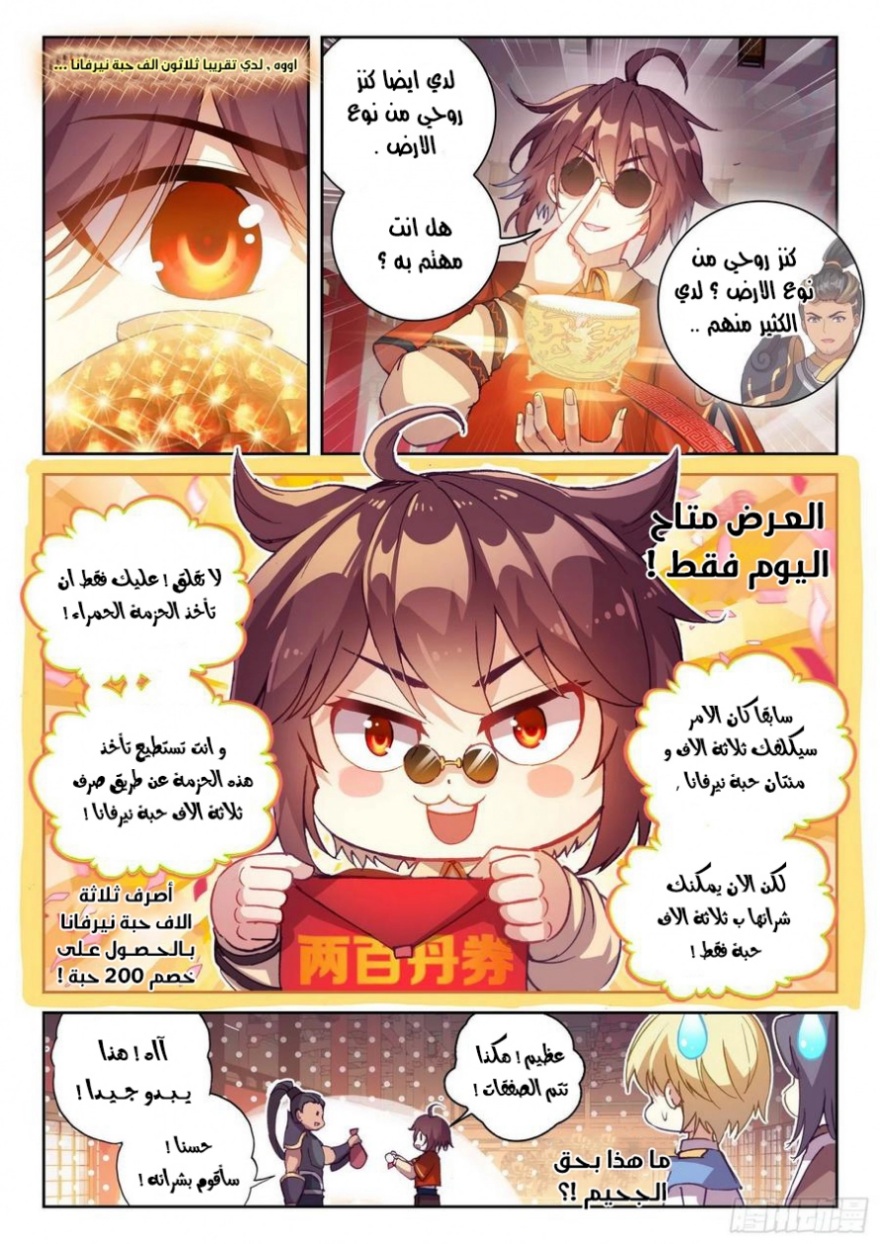 Wu Dong Qian Kun: Chapter 119 - Page 5