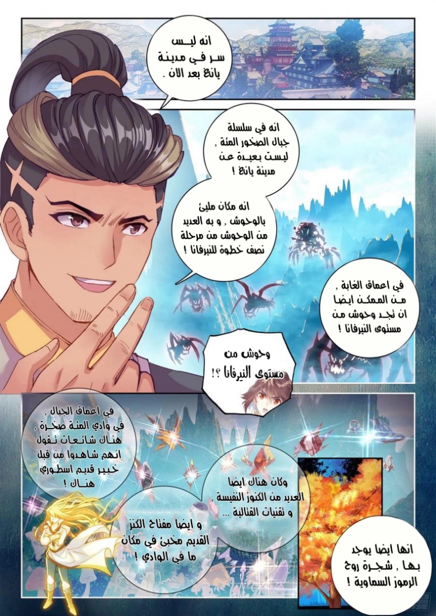 Wu Dong Qian Kun: Chapter 119 - Page 9