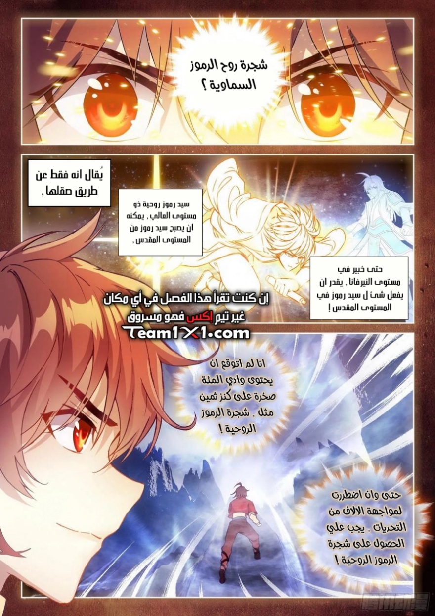 Wu Dong Qian Kun: Chapter 119 - Page 10