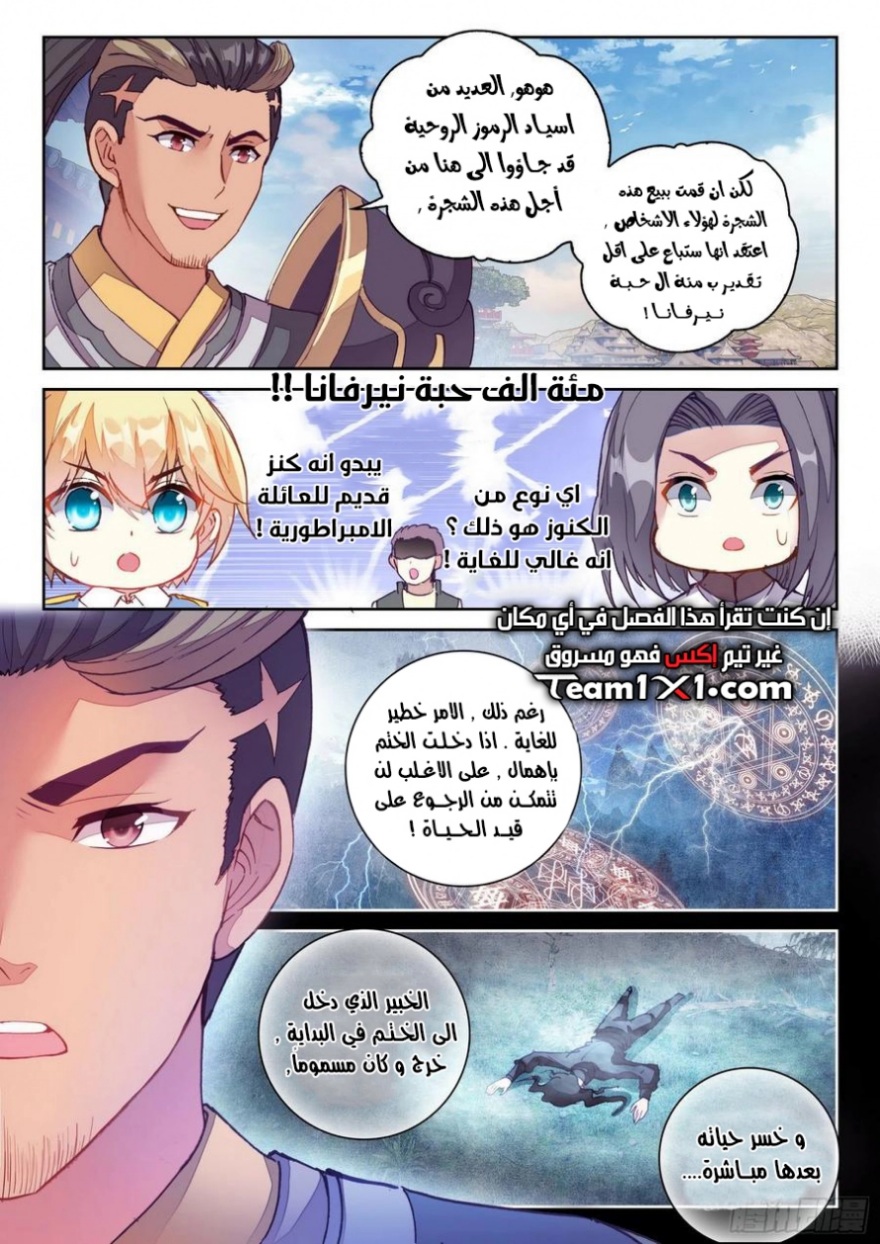 Wu Dong Qian Kun: Chapter 119 - Page 11