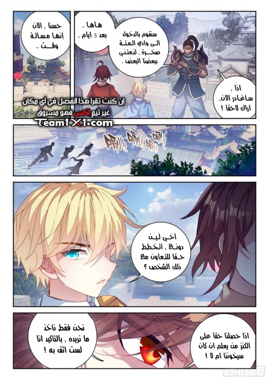 Wu Dong Qian Kun: Chapter 119 - Page 13