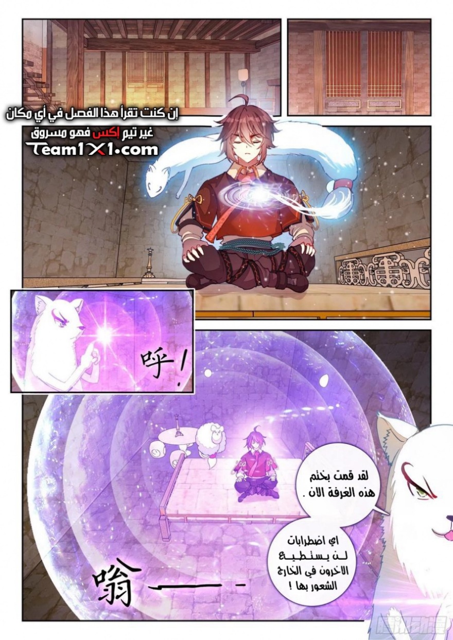 Wu Dong Qian Kun: Chapter 119 - Page 15