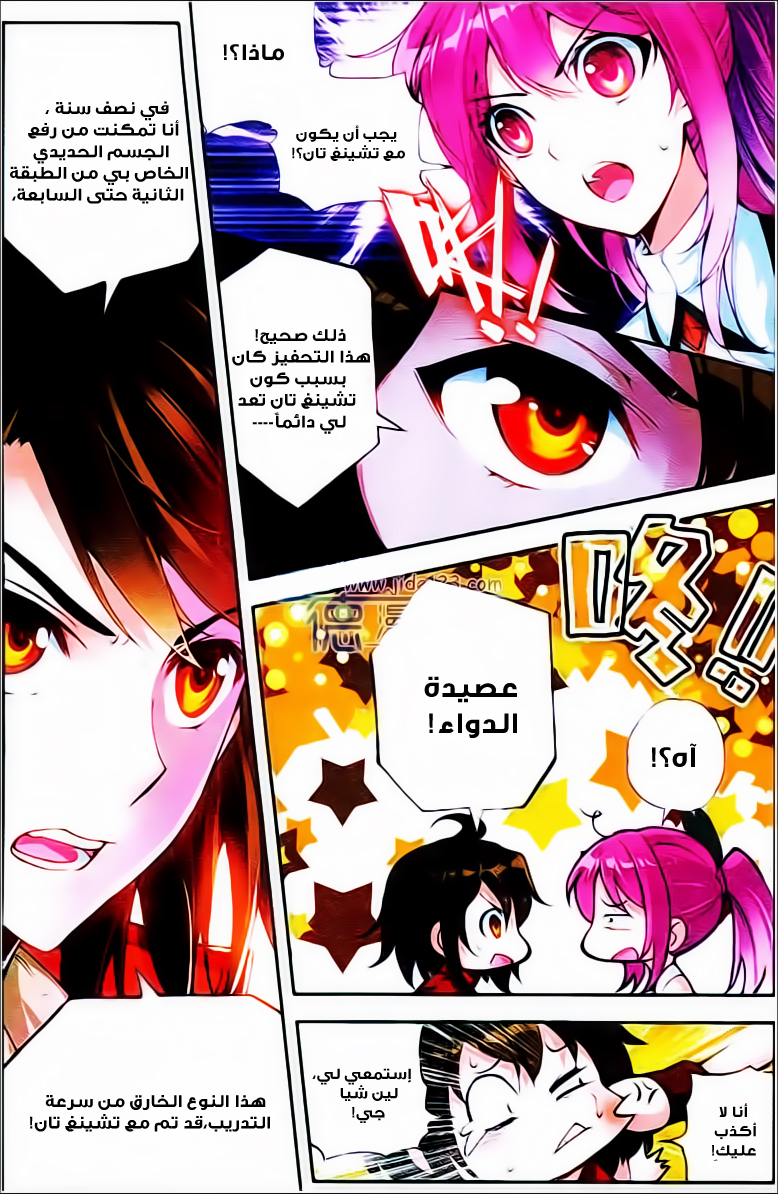 Wu Dong Qian Kun: Chapter 12 - Page 6