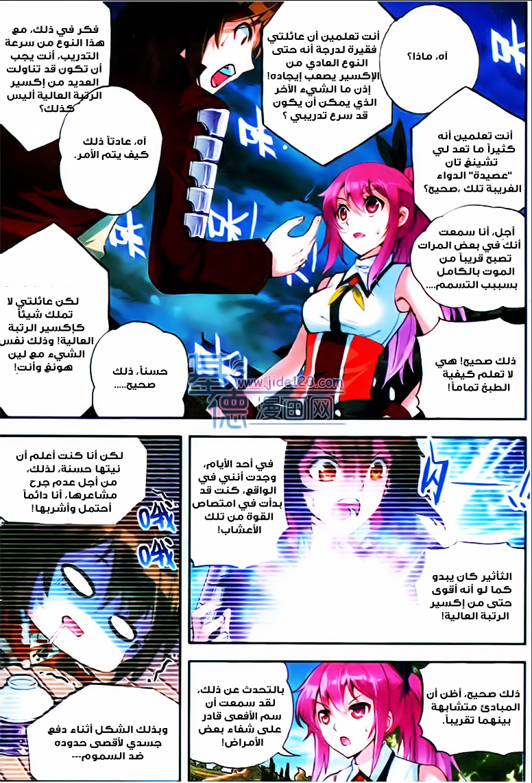 Wu Dong Qian Kun: Chapter 12 - Page 7