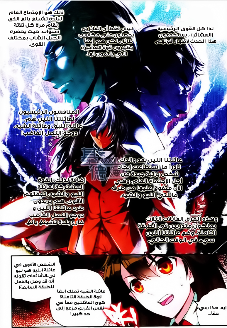 Wu Dong Qian Kun: Chapter 12 - Page 10