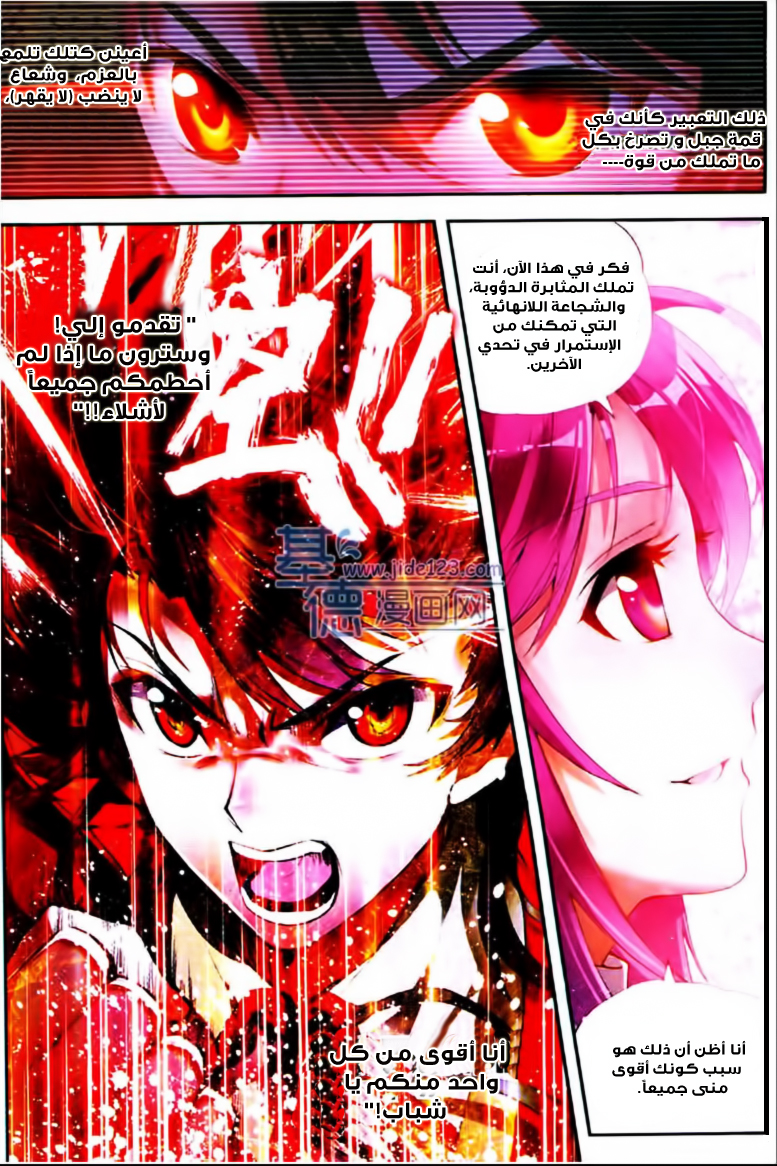 Wu Dong Qian Kun: Chapter 12 - Page 13