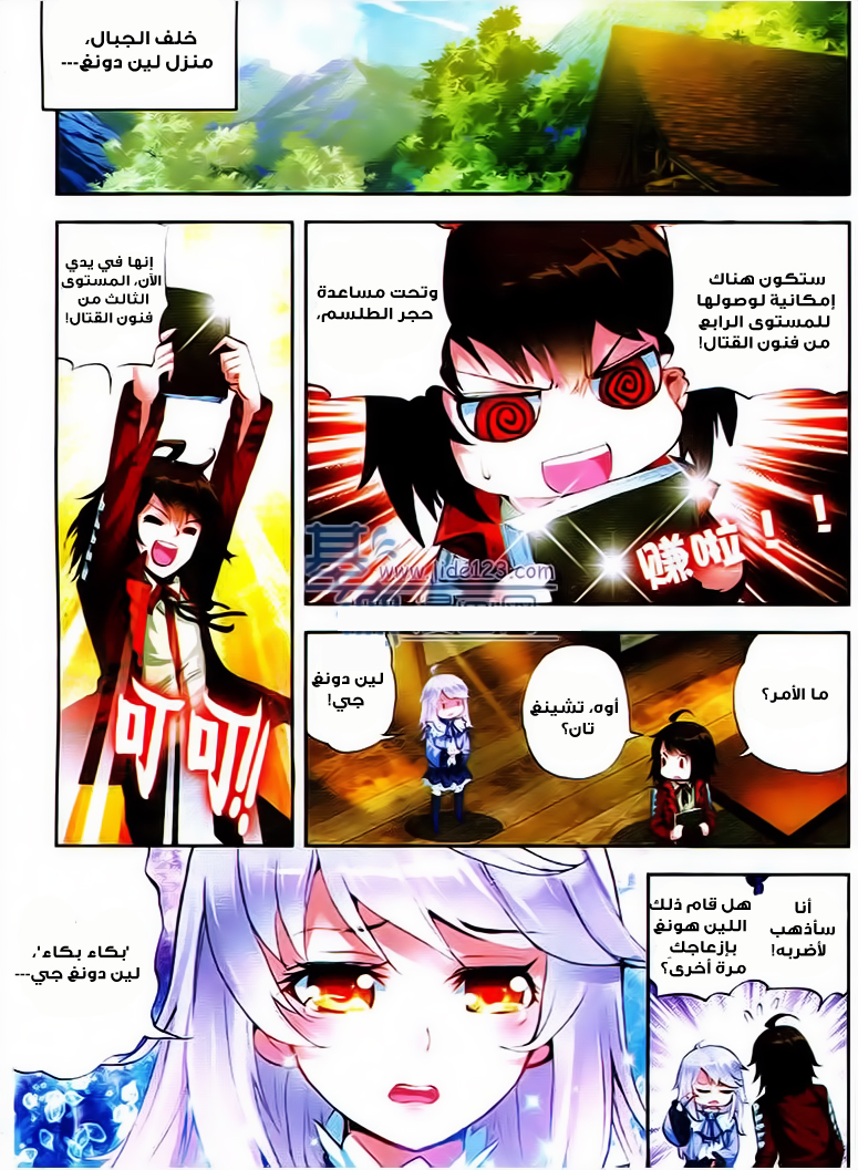 Wu Dong Qian Kun: Chapter 12 - Page 22