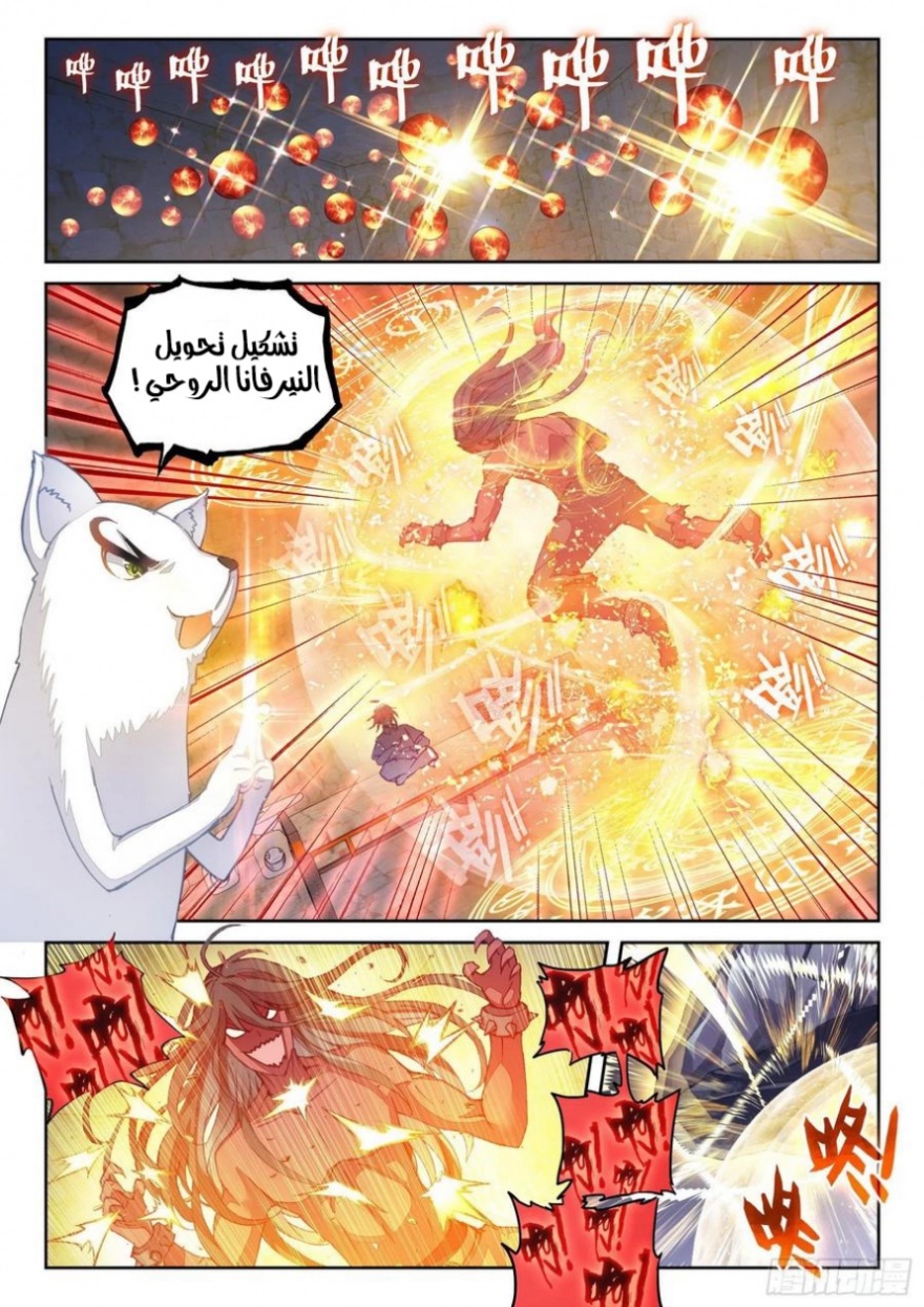 Wu Dong Qian Kun: Chapter 120 - Page 4