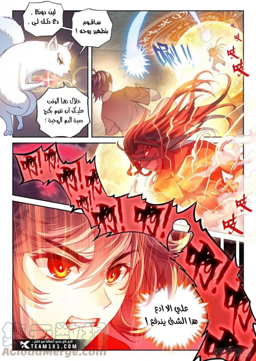 Wu Dong Qian Kun: Chapter 120 - Page 5