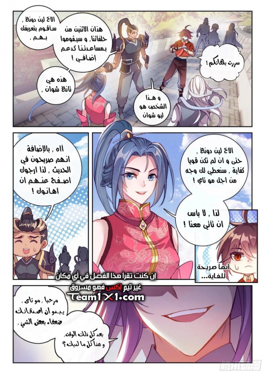 Wu Dong Qian Kun: Chapter 120 - Page 10