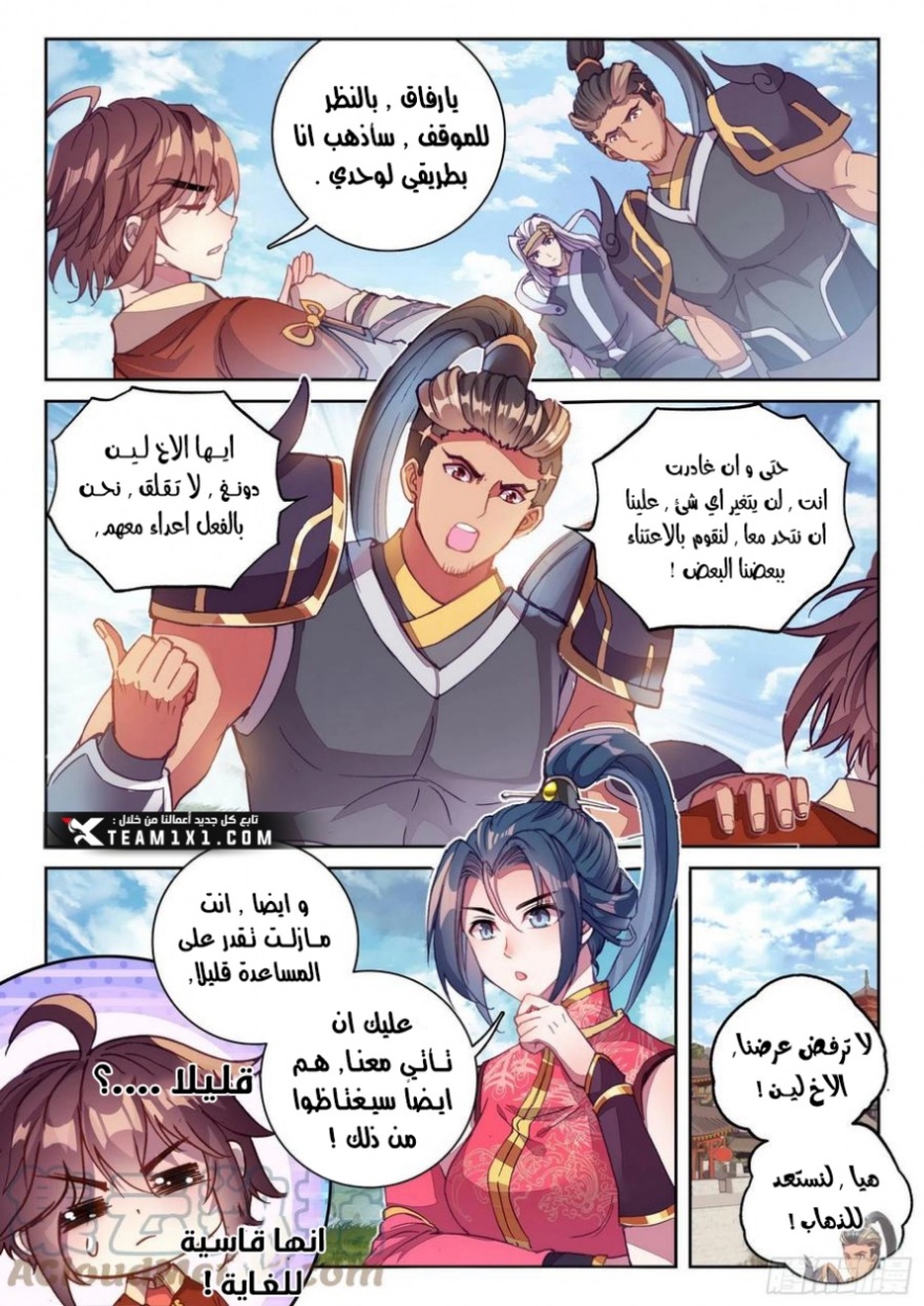 Wu Dong Qian Kun: Chapter 120 - Page 13