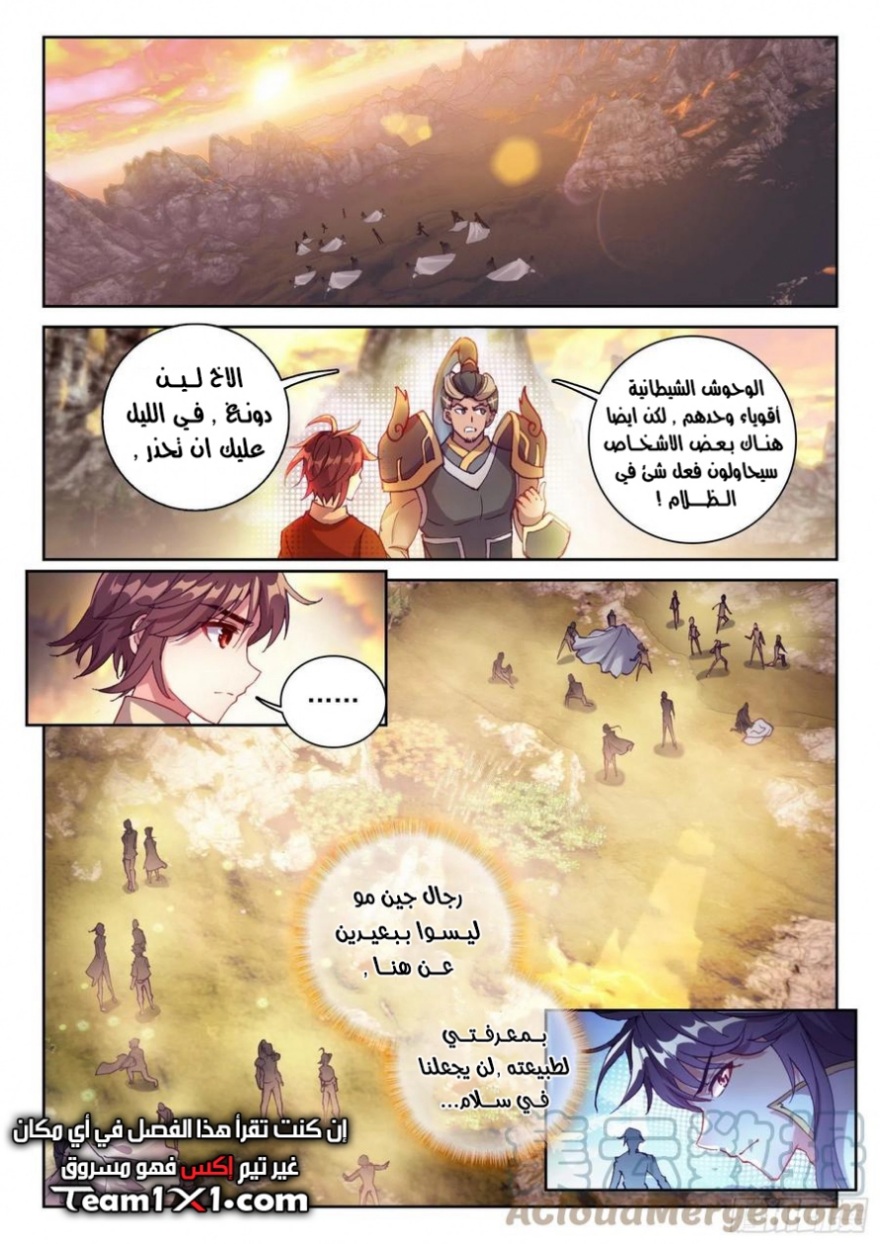 Wu Dong Qian Kun: Chapter 120 - Page 15