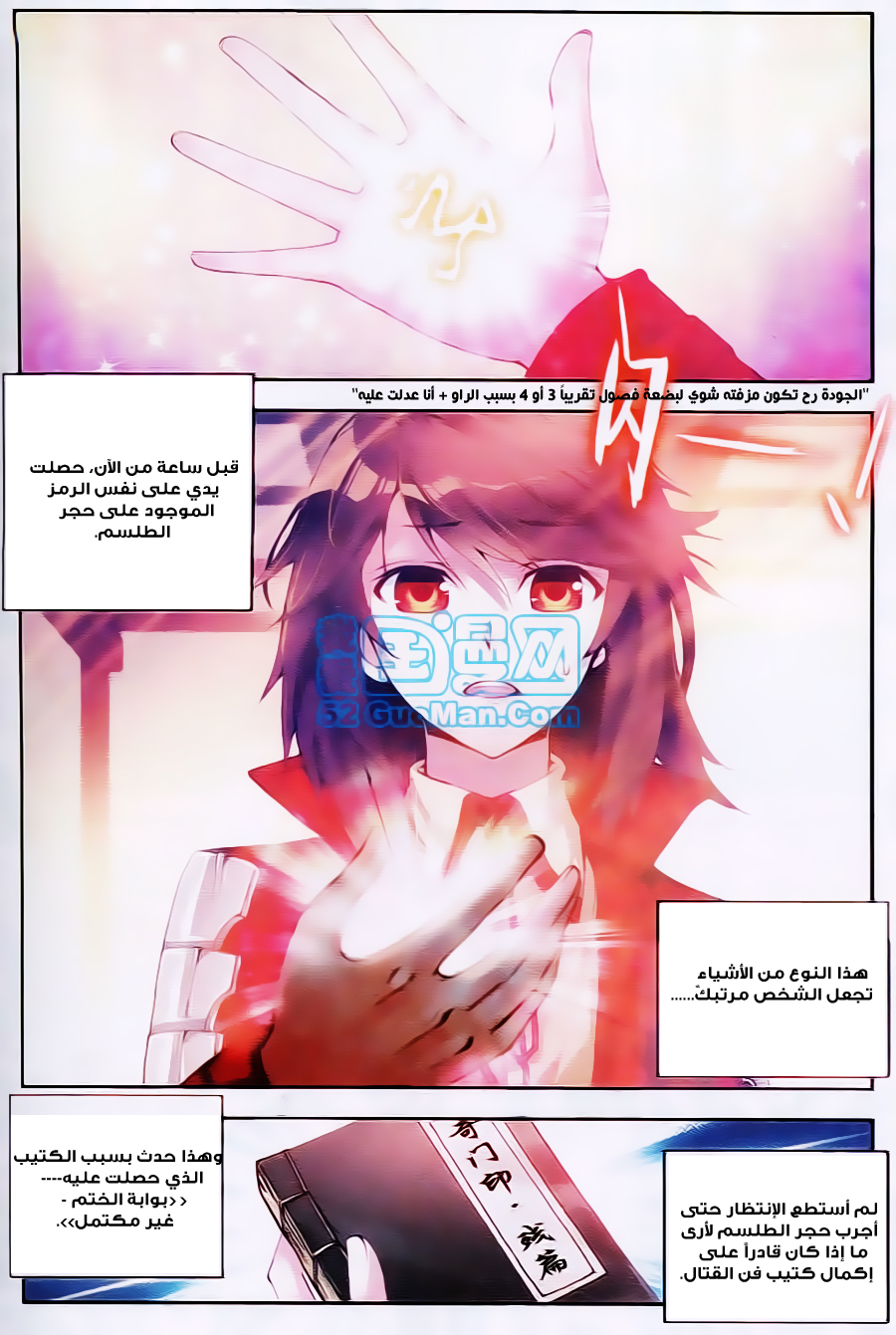 Wu Dong Qian Kun: Chapter 13 - Page 2