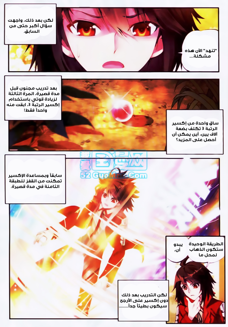 Wu Dong Qian Kun: Chapter 13 - Page 6