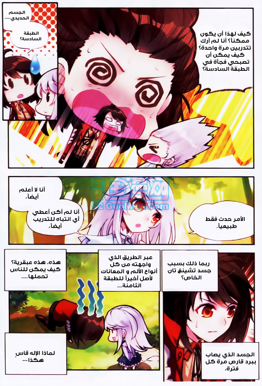 Wu Dong Qian Kun: Chapter 13 - Page 8