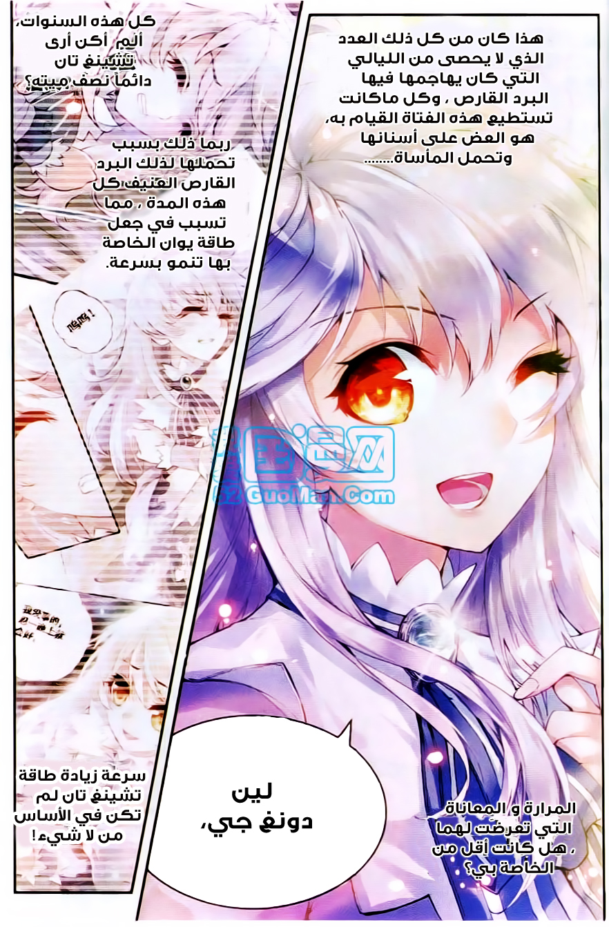 Wu Dong Qian Kun: Chapter 13 - Page 9