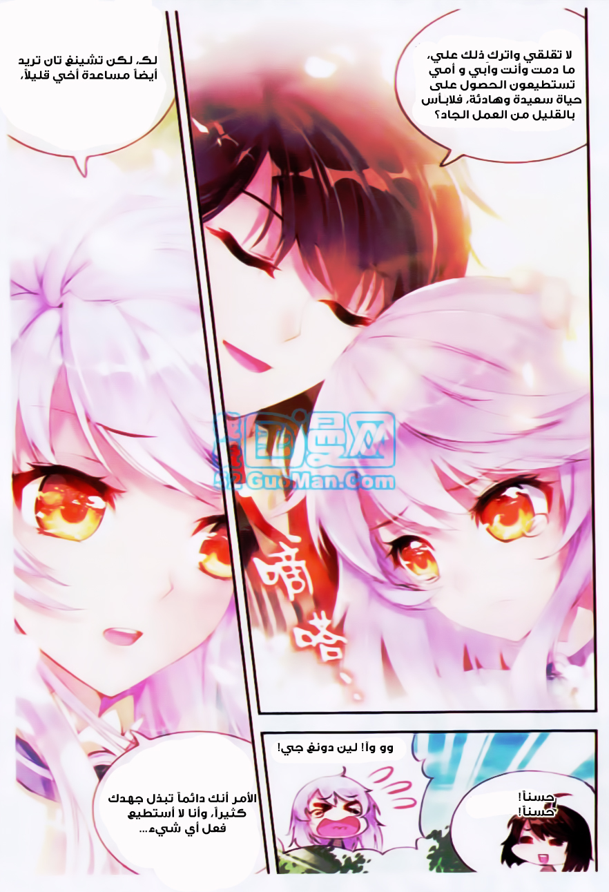 Wu Dong Qian Kun: Chapter 13 - Page 11