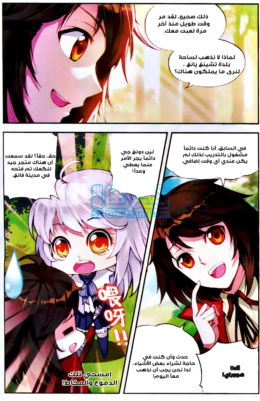 Wu Dong Qian Kun: Chapter 13 - Page 12