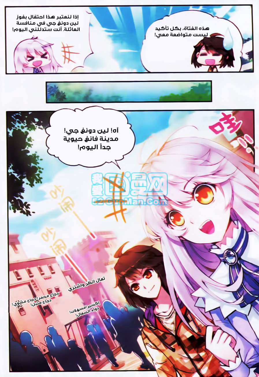 Wu Dong Qian Kun: Chapter 13 - Page 13