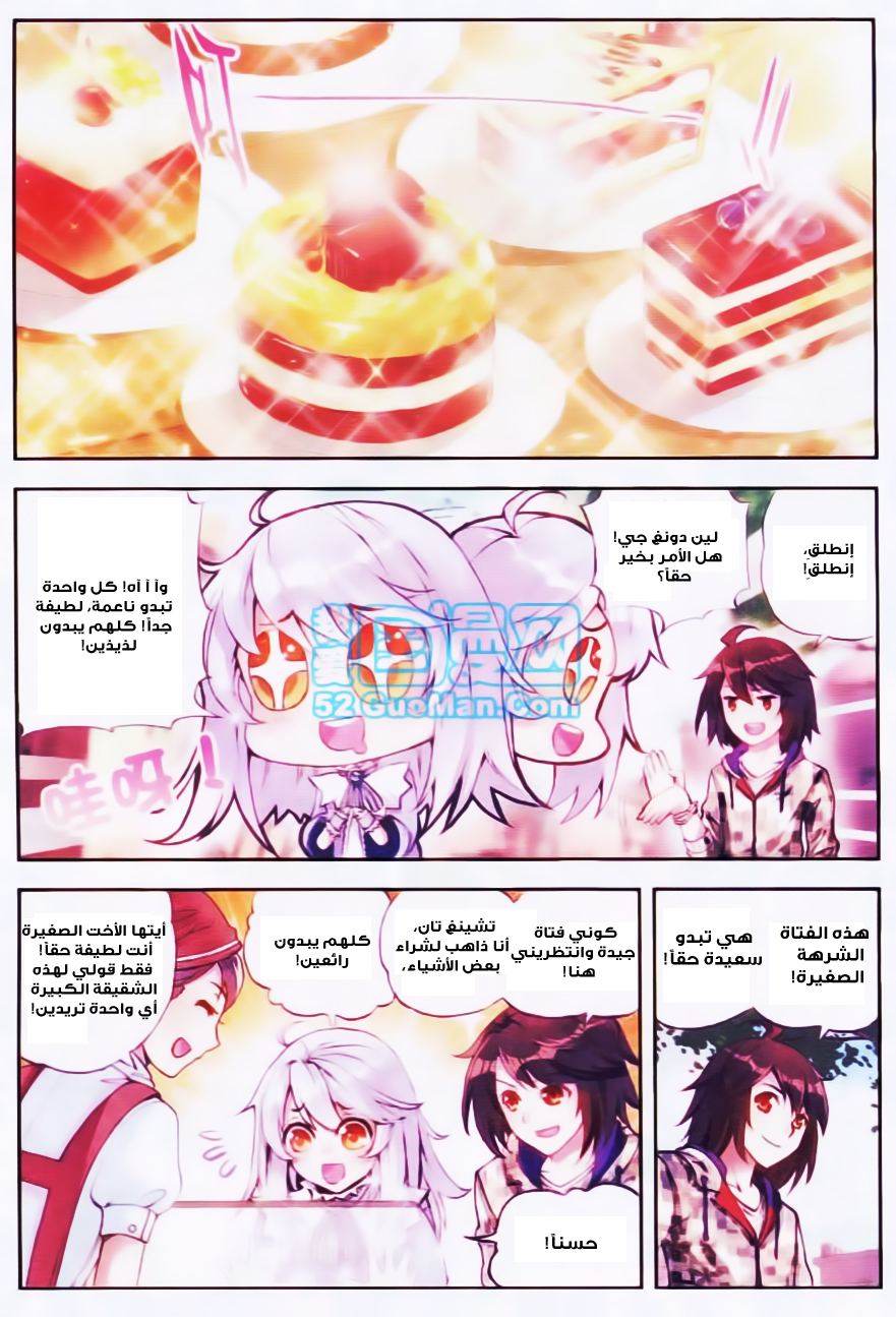 Wu Dong Qian Kun: Chapter 13 - Page 14