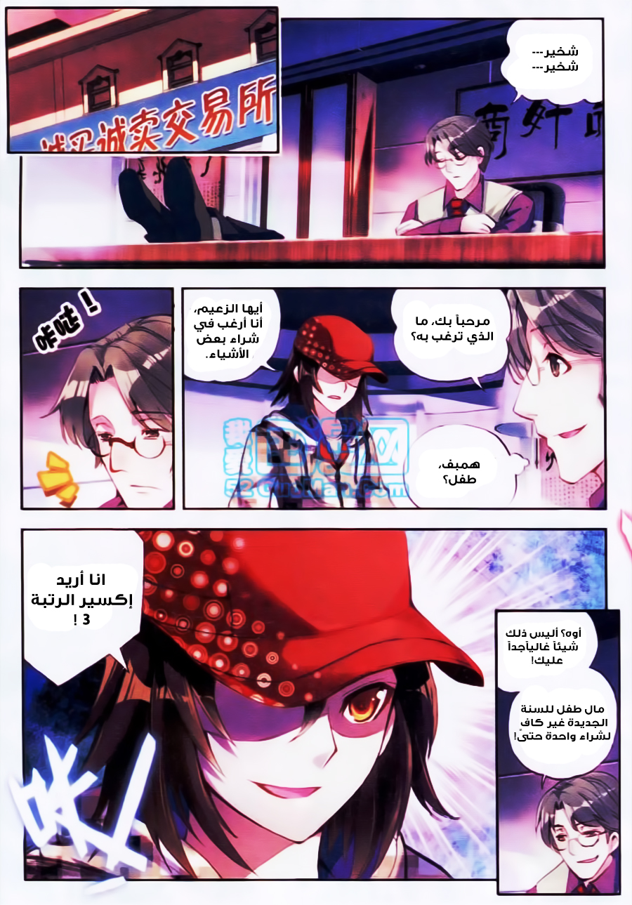 Wu Dong Qian Kun: Chapter 13 - Page 16