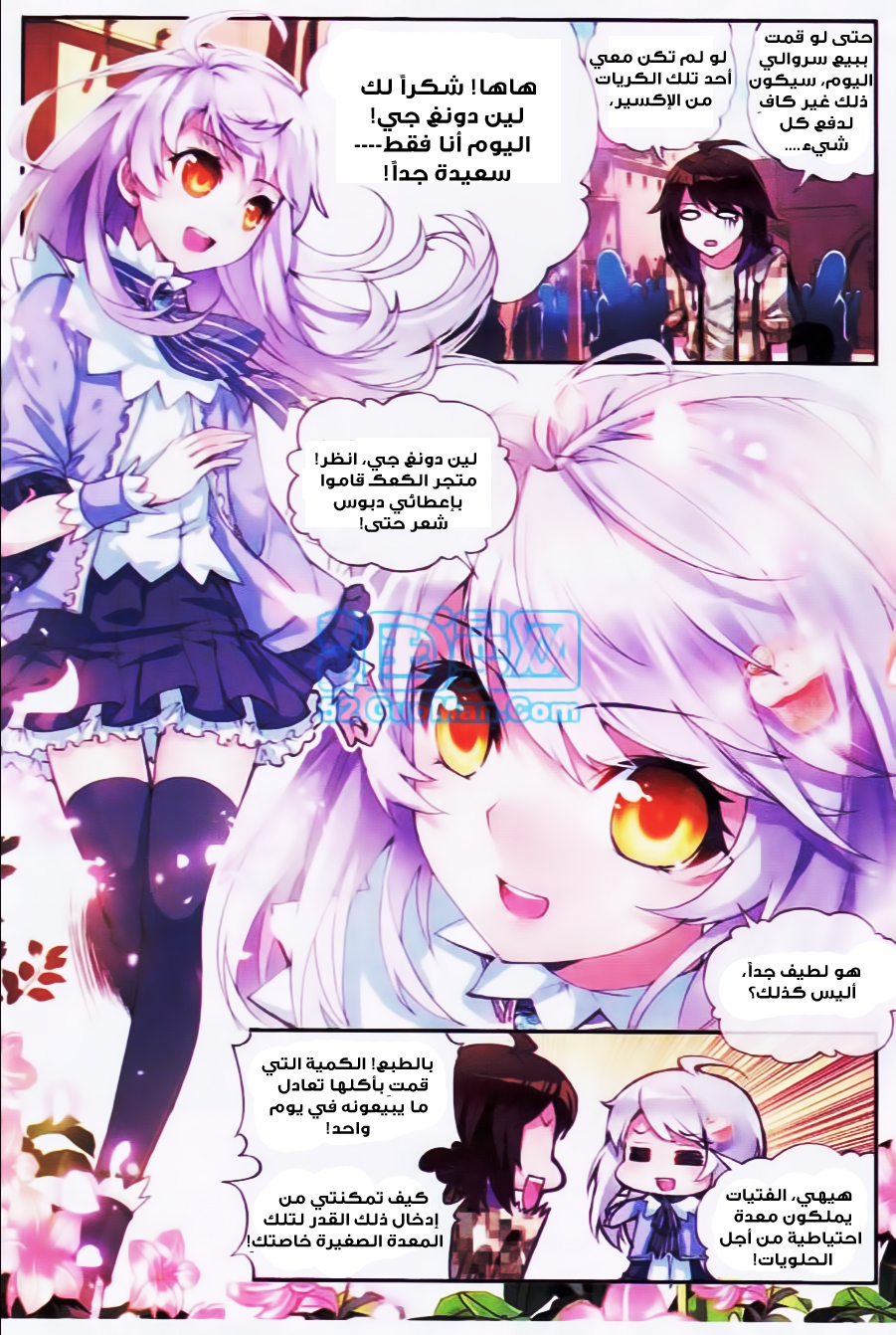 Wu Dong Qian Kun: Chapter 13 - Page 22