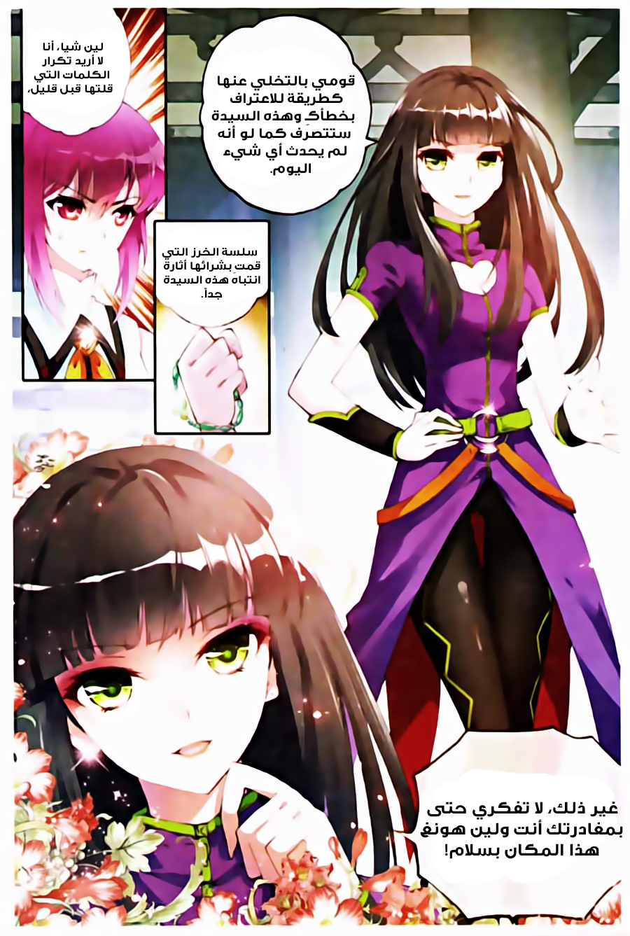 Wu Dong Qian Kun: Chapter 14 - Page 2