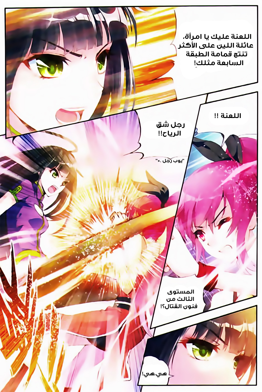 Wu Dong Qian Kun: Chapter 14 - Page 6