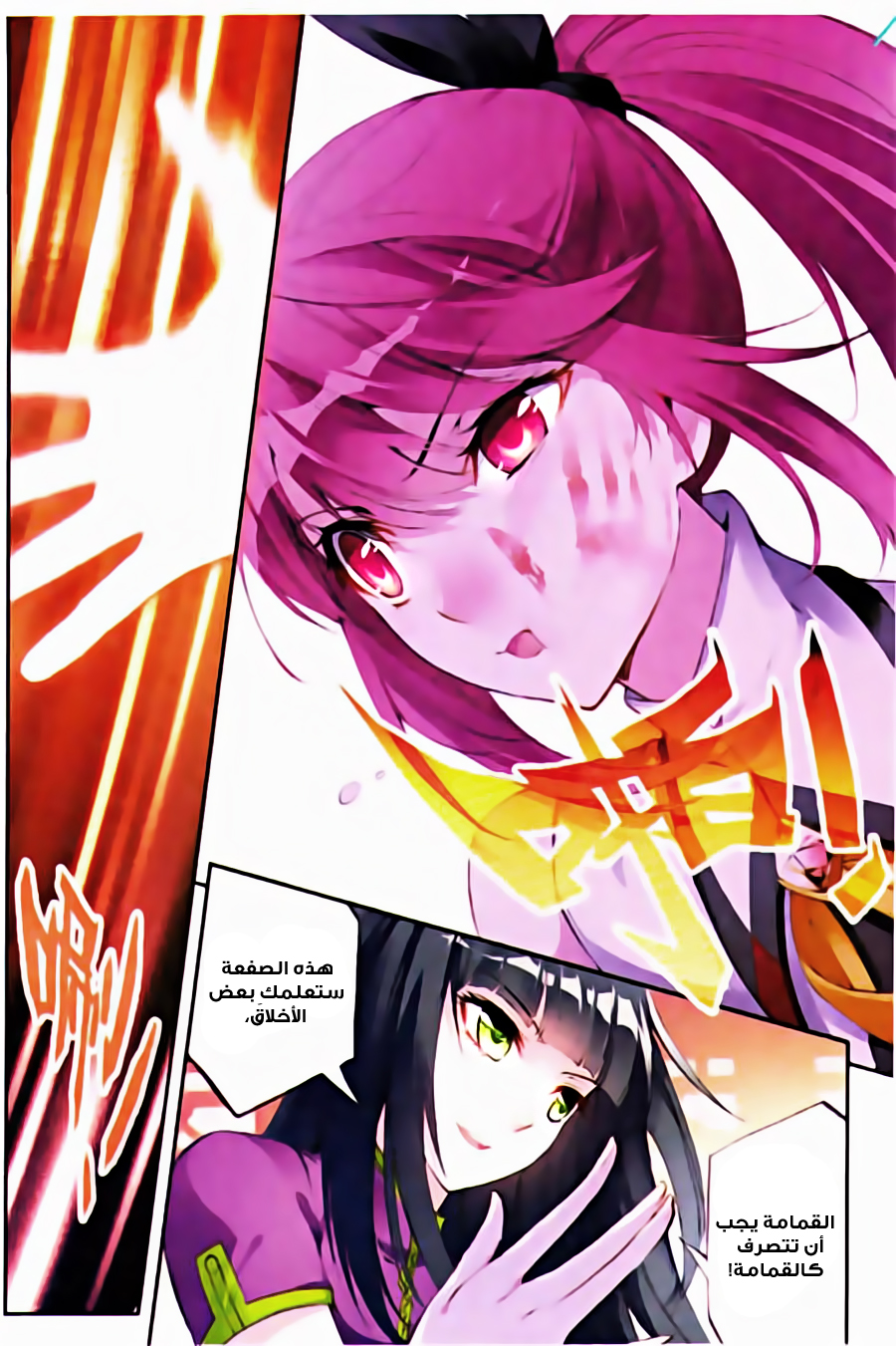 Wu Dong Qian Kun: Chapter 14 - Page 7