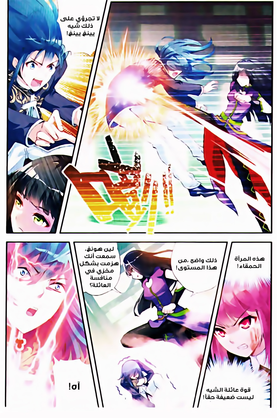 Wu Dong Qian Kun: Chapter 14 - Page 8