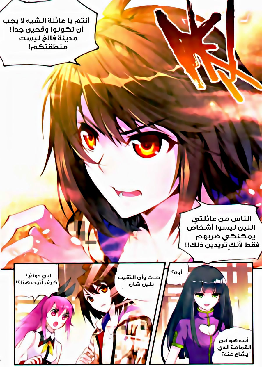 Wu Dong Qian Kun: Chapter 14 - Page 11