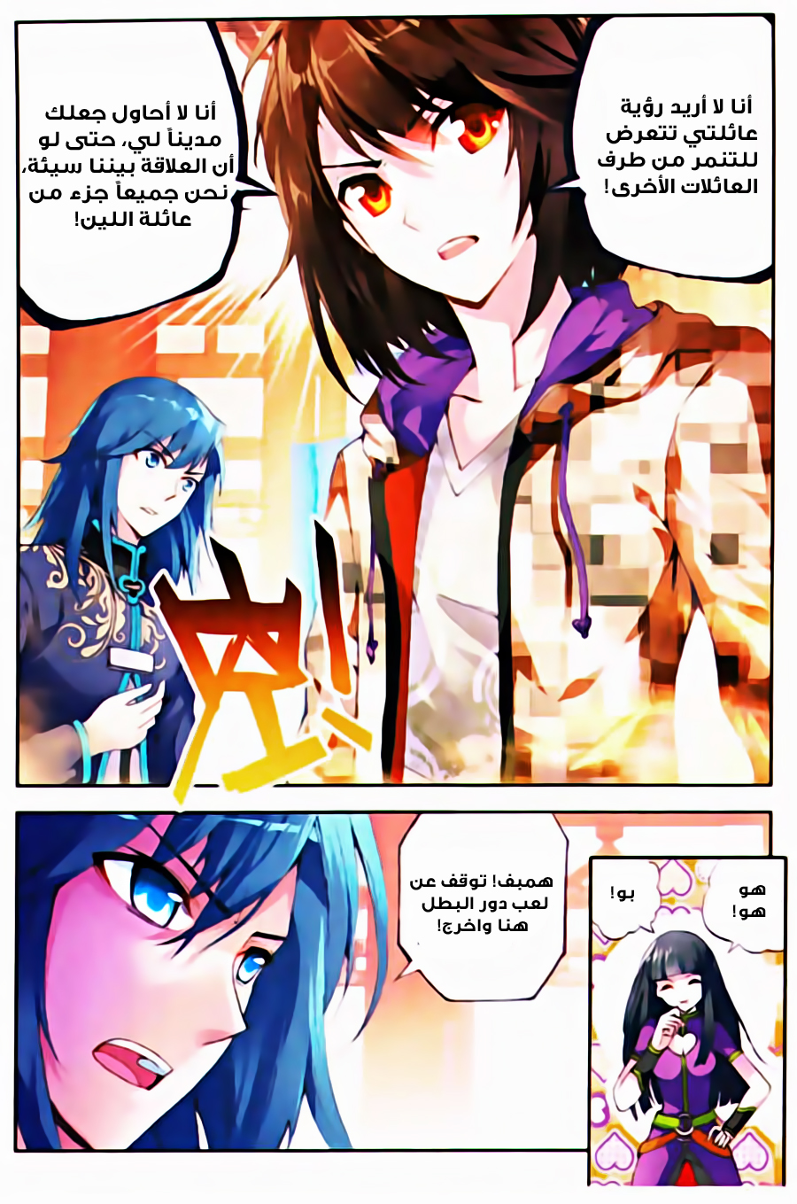 Wu Dong Qian Kun: Chapter 14 - Page 14