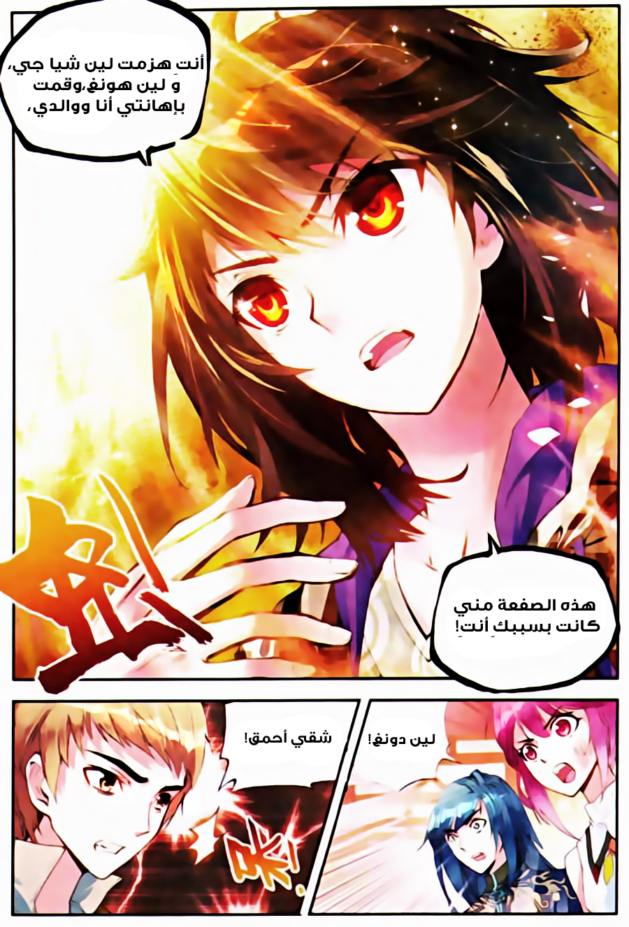 Wu Dong Qian Kun: Chapter 14 - Page 22