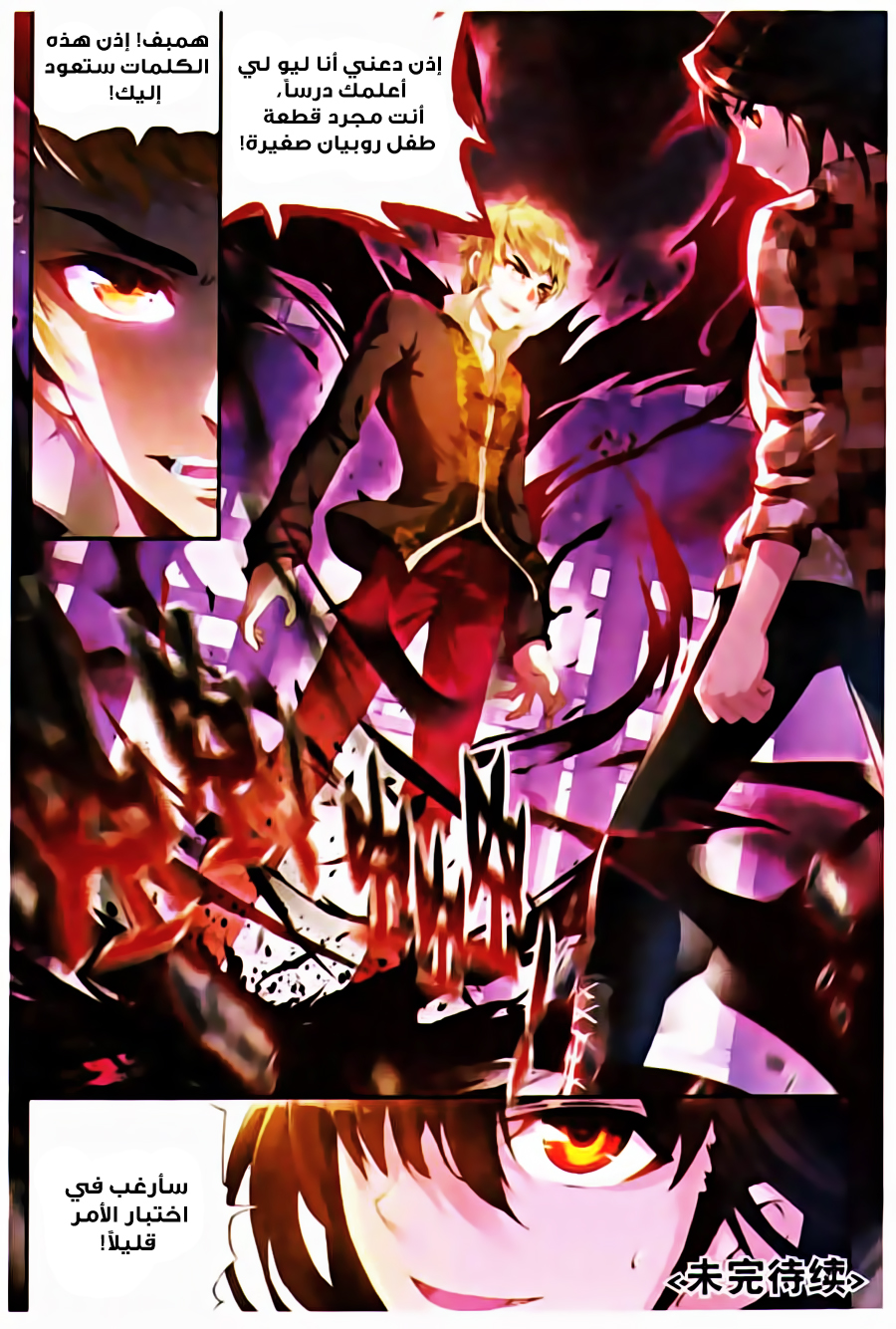 Wu Dong Qian Kun: Chapter 14 - Page 25