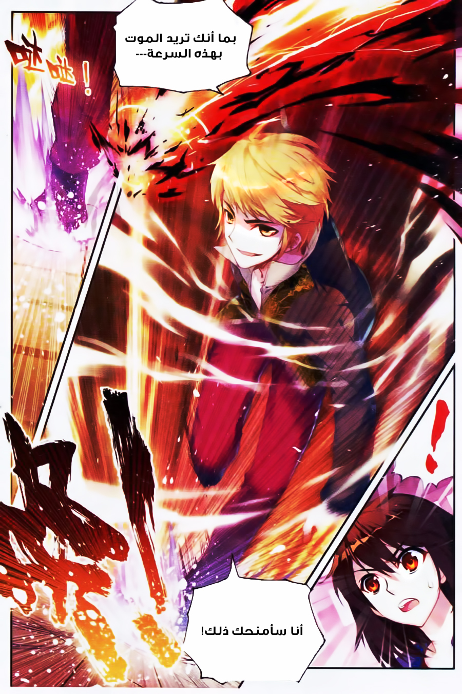 Wu Dong Qian Kun: Chapter 15 - Page 5