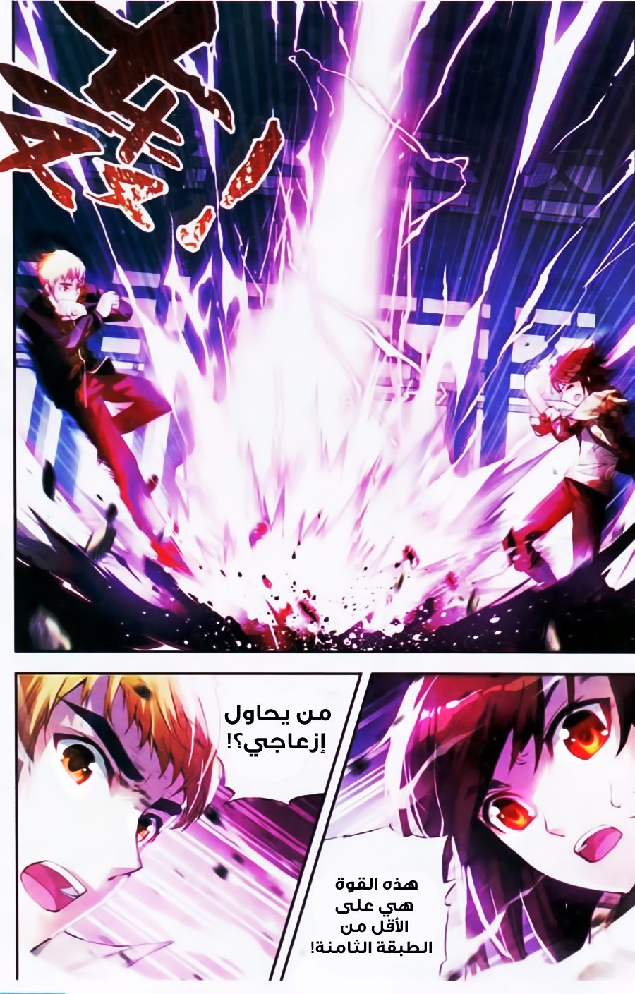 Wu Dong Qian Kun: Chapter 15 - Page 15