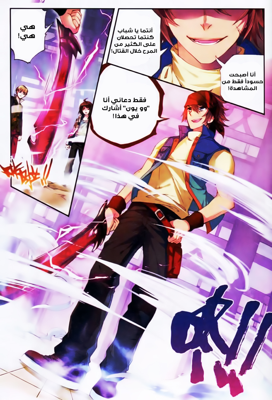 Wu Dong Qian Kun: Chapter 15 - Page 16