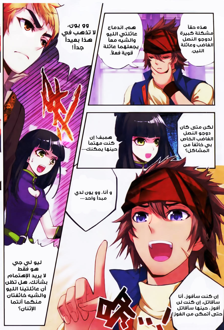 Wu Dong Qian Kun: Chapter 15 - Page 18