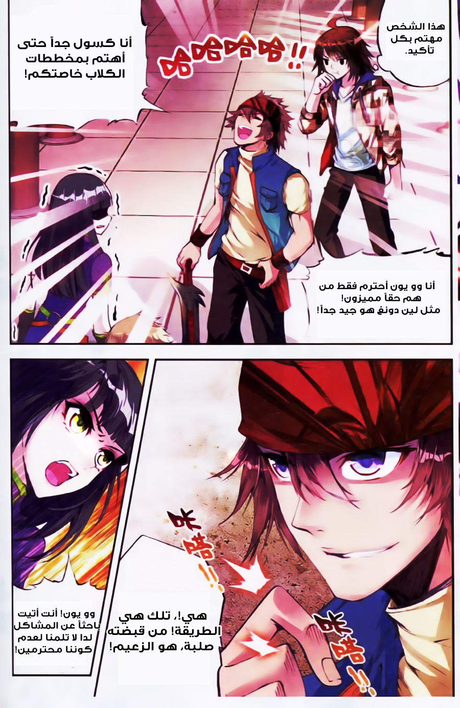 Wu Dong Qian Kun: Chapter 15 - Page 19