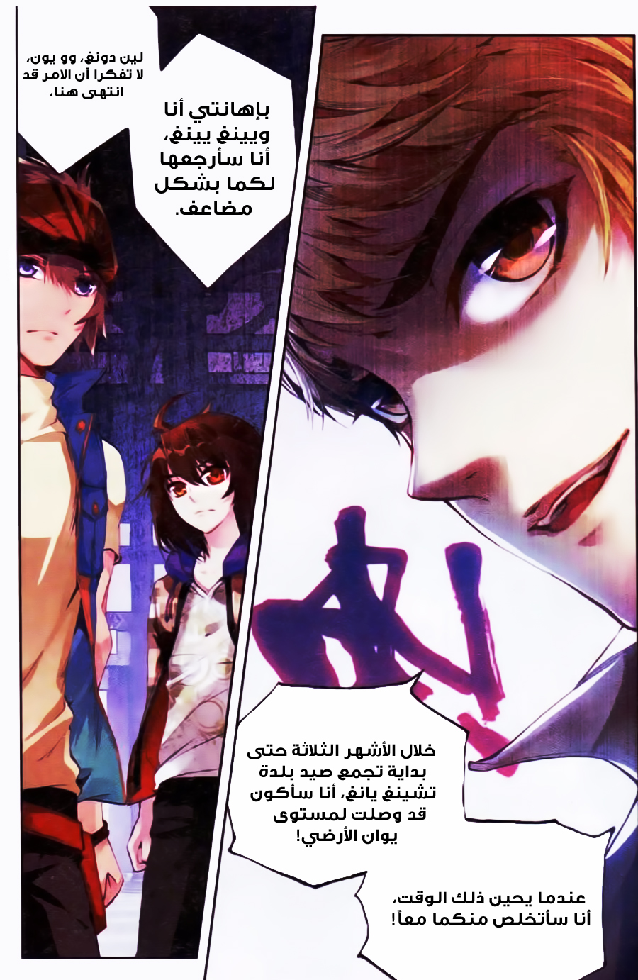 Wu Dong Qian Kun: Chapter 15 - Page 22