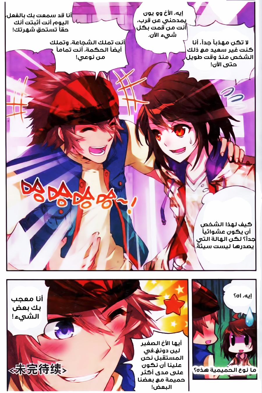 Wu Dong Qian Kun: Chapter 15 - Page 24