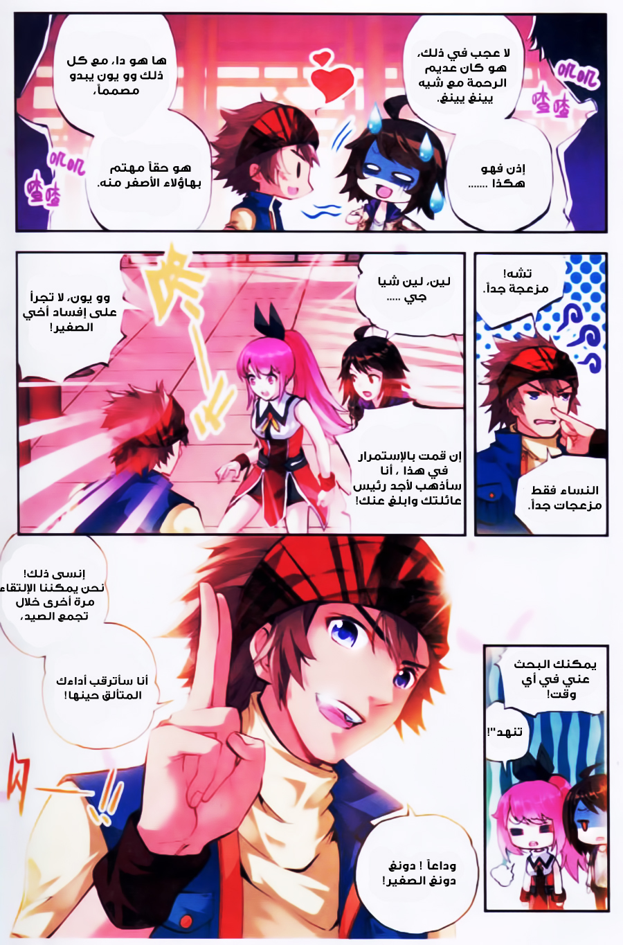 Wu Dong Qian Kun: Chapter 16 - Page 6