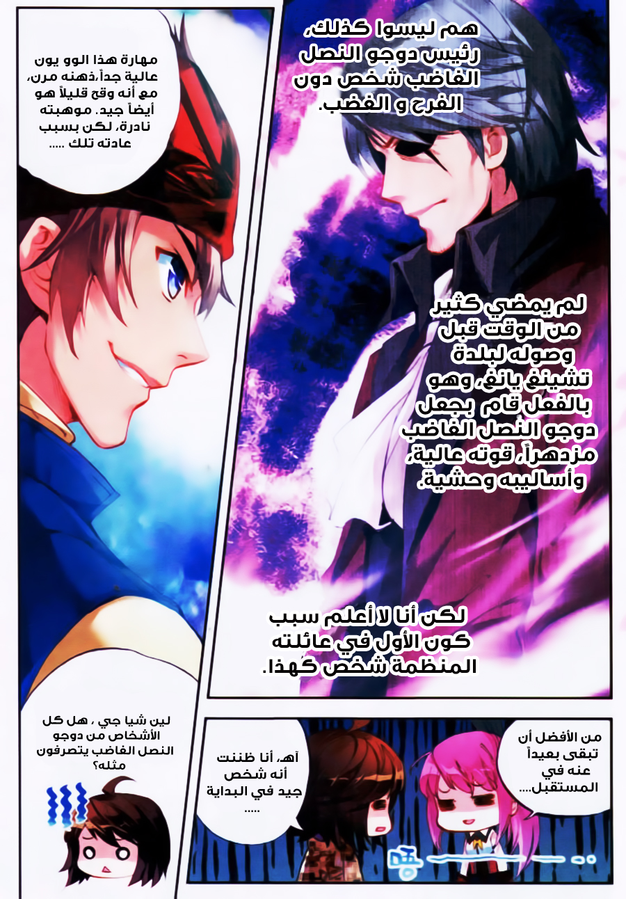 Wu Dong Qian Kun: Chapter 16 - Page 7