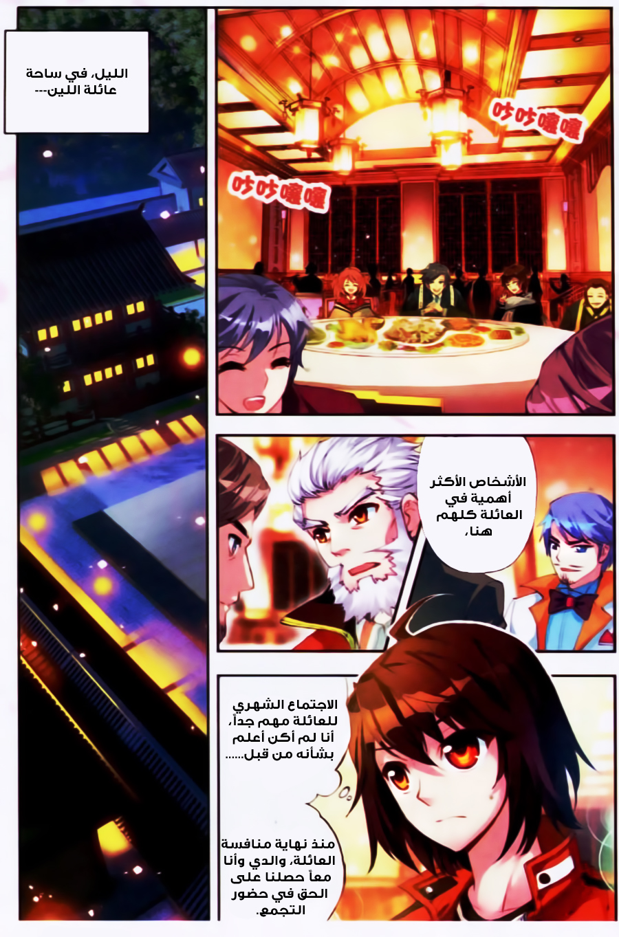 Wu Dong Qian Kun: Chapter 16 - Page 10