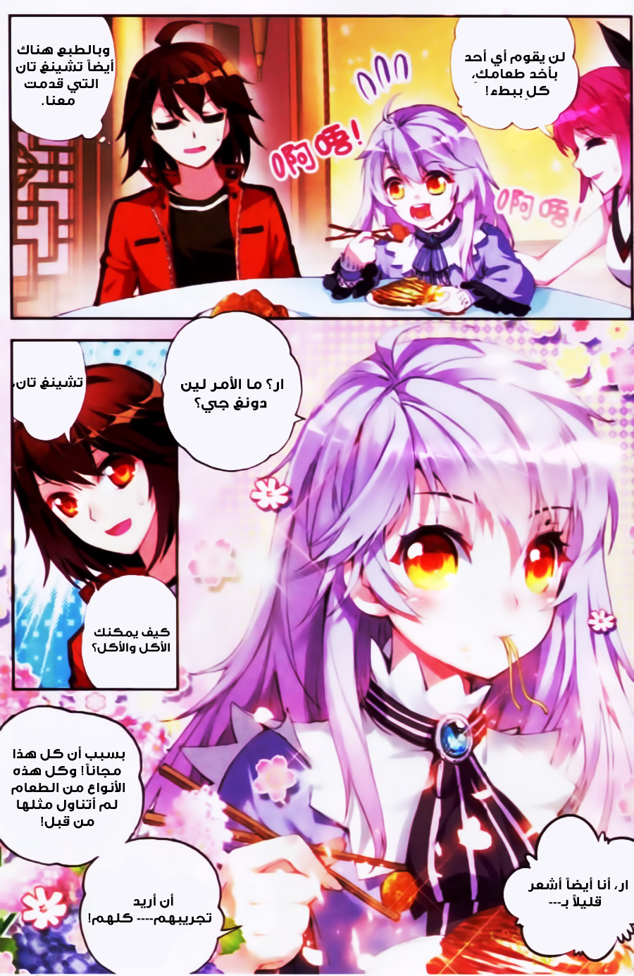 Wu Dong Qian Kun: Chapter 16 - Page 11