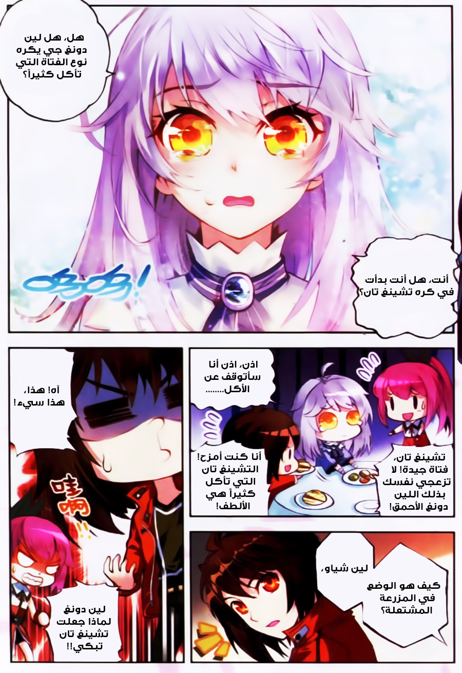 Wu Dong Qian Kun: Chapter 16 - Page 12