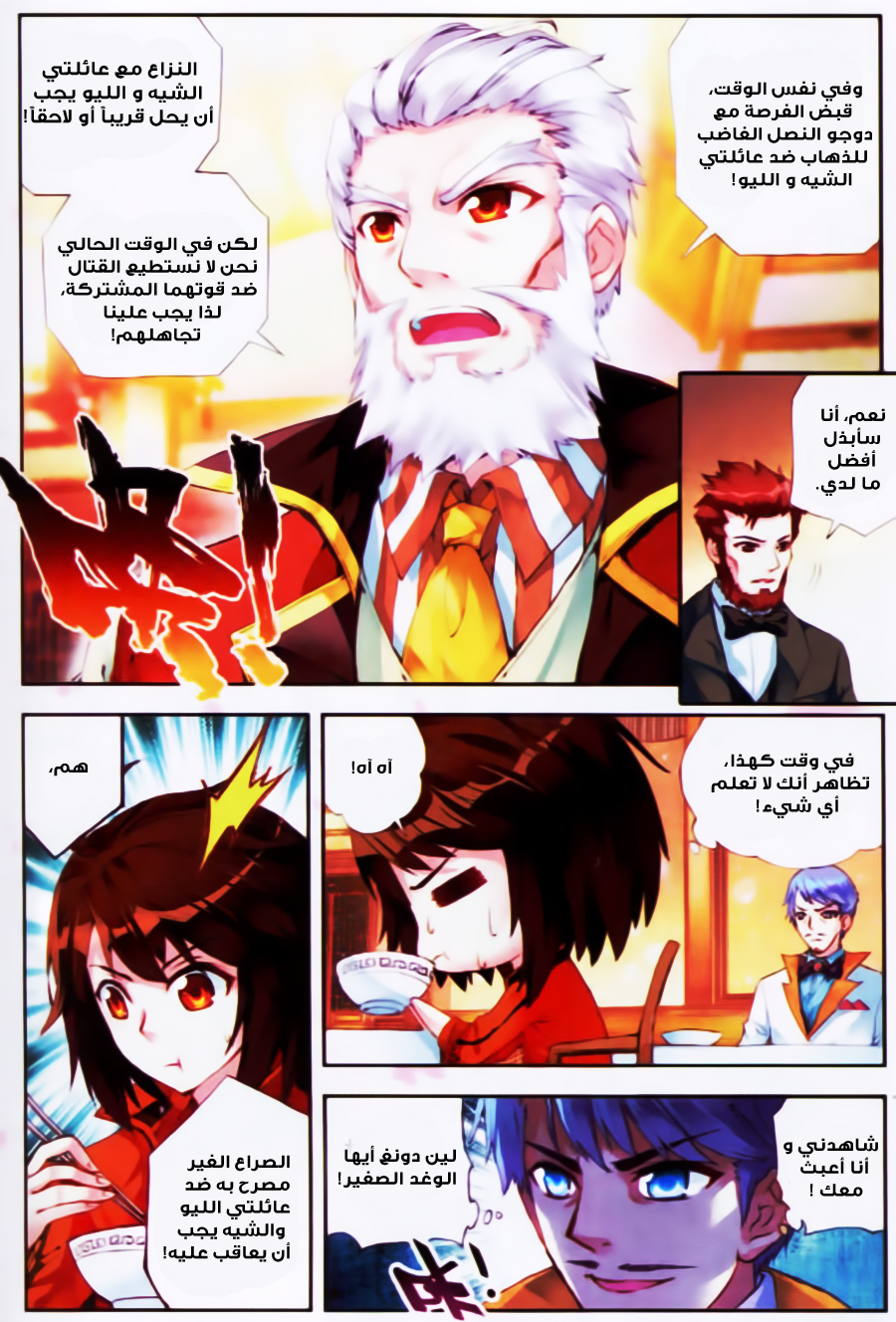 Wu Dong Qian Kun: Chapter 16 - Page 14