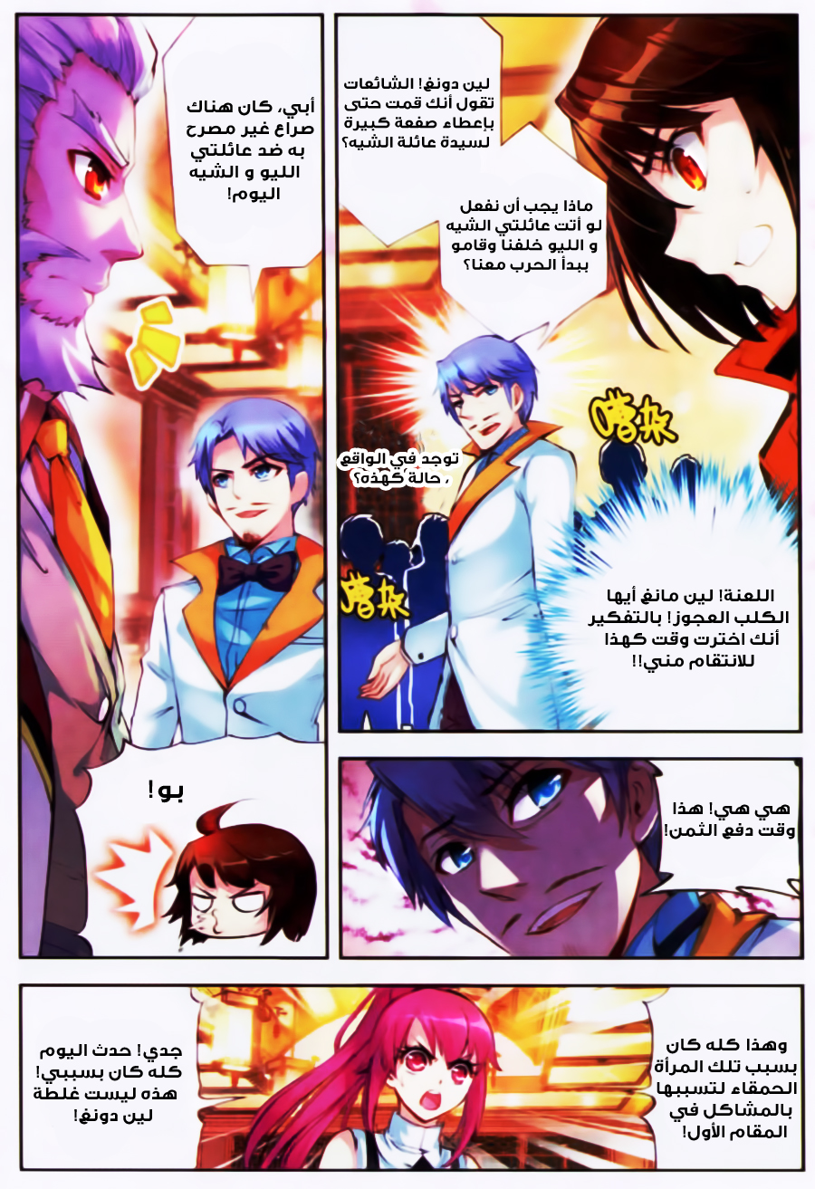 Wu Dong Qian Kun: Chapter 16 - Page 15