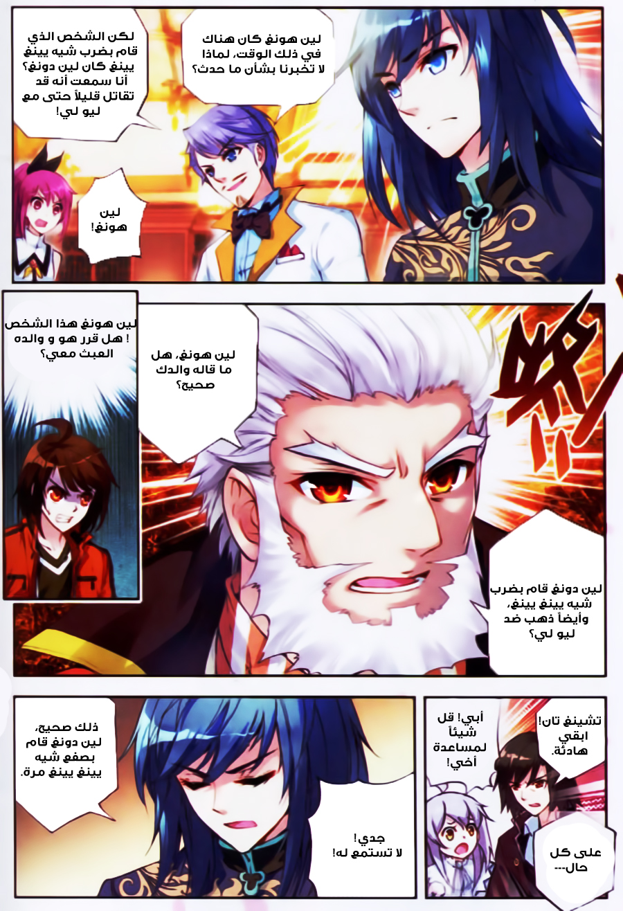 Wu Dong Qian Kun: Chapter 16 - Page 16